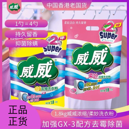 威威浓缩洗衣粉实惠家用小包装