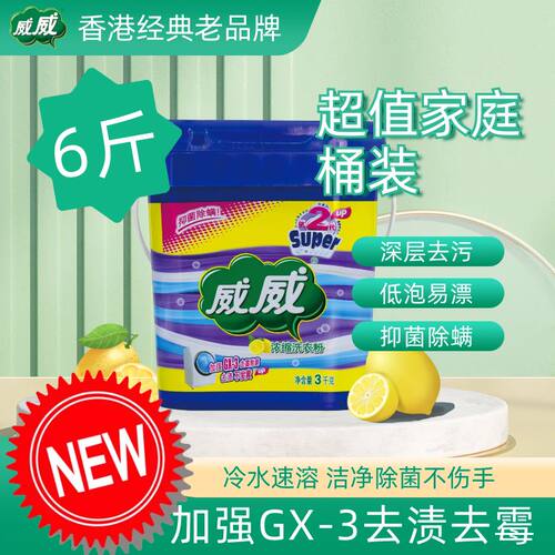超浓缩家用实惠留香桶装洗衣粉