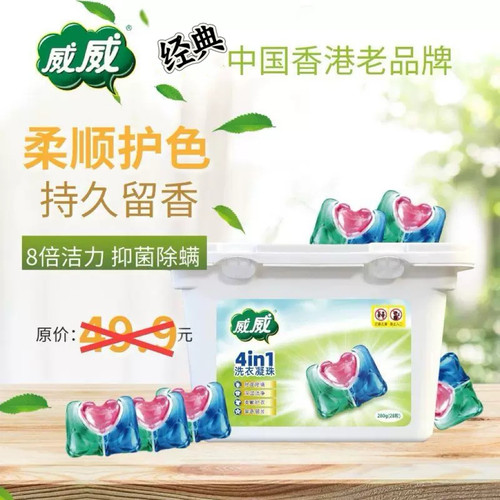 香味浓缩洗衣凝珠威威