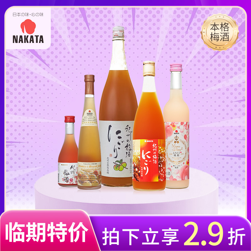 【临期促销】NAKATA中田日本进口瓶装梅子酒微醺本格梅酒果汁梅酒
