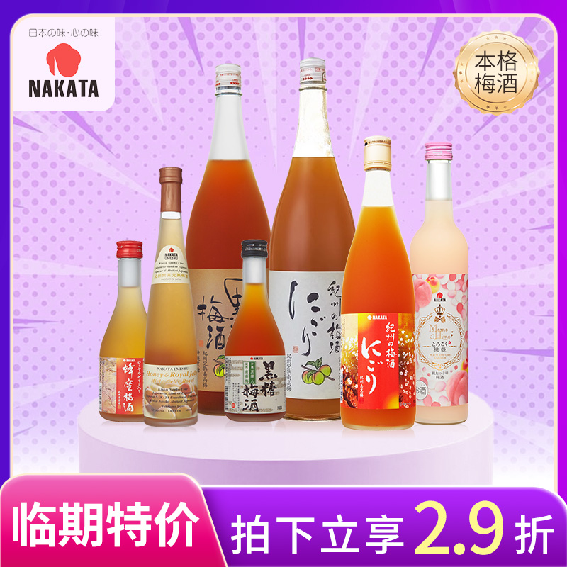【临期促销】NAKATA中田日本进口瓶装梅子酒微醺本格梅酒果汁梅酒
