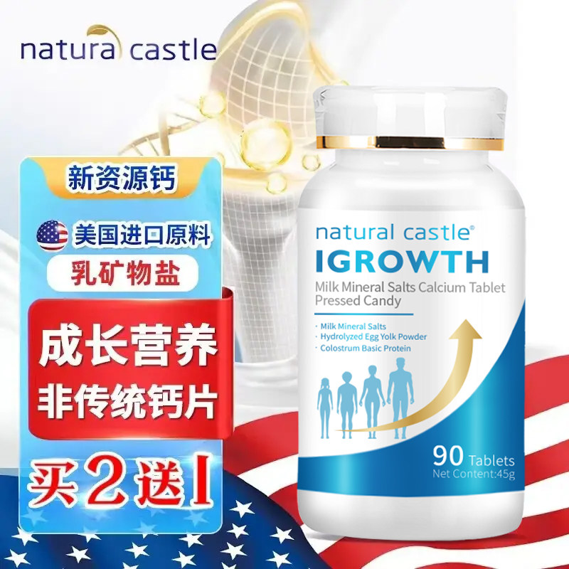 naturalcastle钙片青少年学生儿童成长乳矿物盐钙片非激素神器