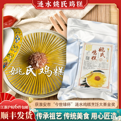 涟水姚氏鸡糕淮安特产火锅配料