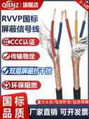 国家标准Rvvp屏蔽电缆2345芯电缆0.20.50.75方纯铜控制信号电缆音