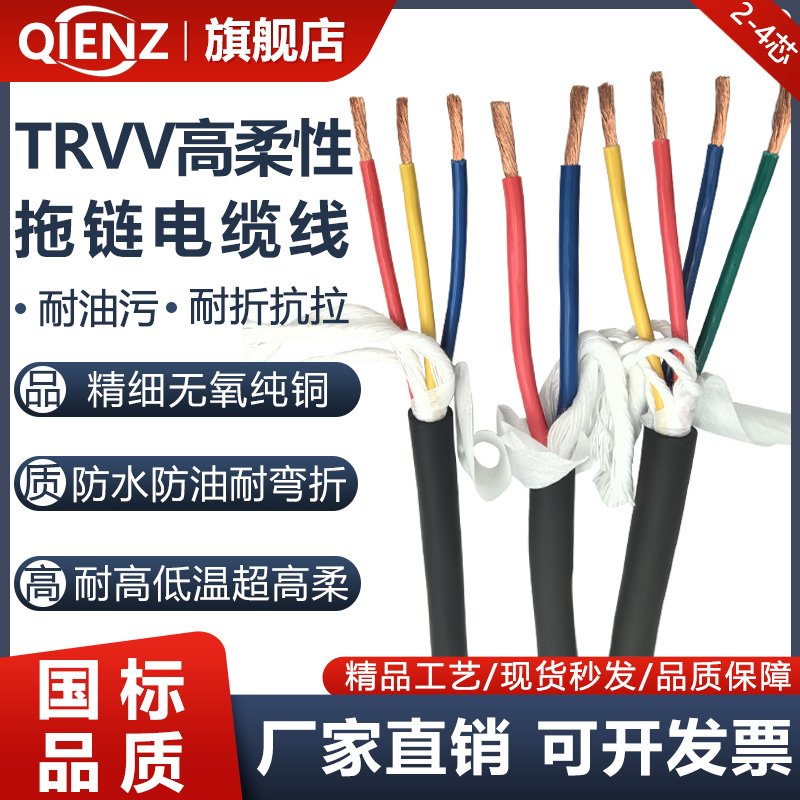 高柔性拖炼电缆线 线TRVV2345620芯0.150.20.30.5平方耐折弯坦克