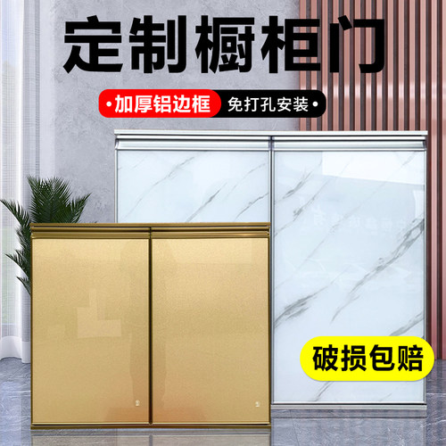 厨房橱柜门板定制钢化玻璃晶钢门订制带框铝合金边灶台门定做自装