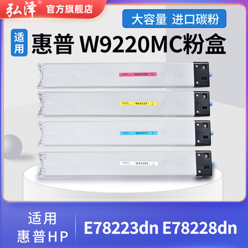 弘泽惠普HP彩色复印打印器机粉盒