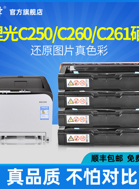 适用理光spc250硒鼓SP C261SFNw/dnw粉盒C250DN墨粉盒Aficio C261DNw碳粉盒