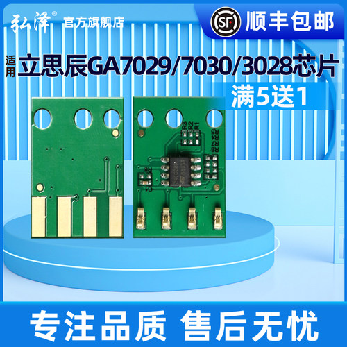 适用立思辰GA302870297030芯片