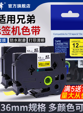 适用brotherPT-E115B PT-E100 PT-D200兄弟手持标签机色带标签碳带墨带不干胶TZE白色黄色9mm 12mm打印纸色带