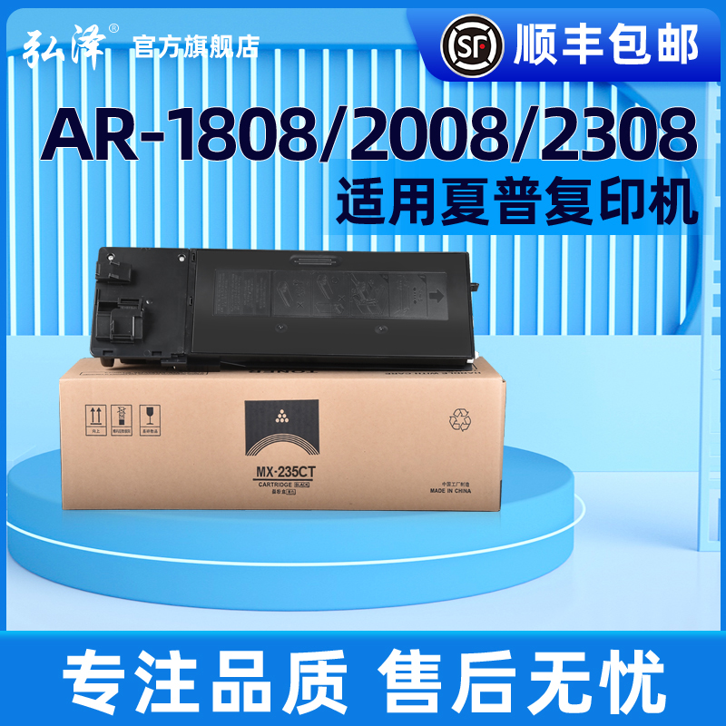 弘泽AR1808s复印机墨粉盒四送一