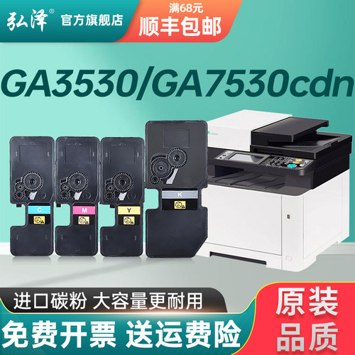 弘泽GA7530/3530cdn墨盒碳粉盒