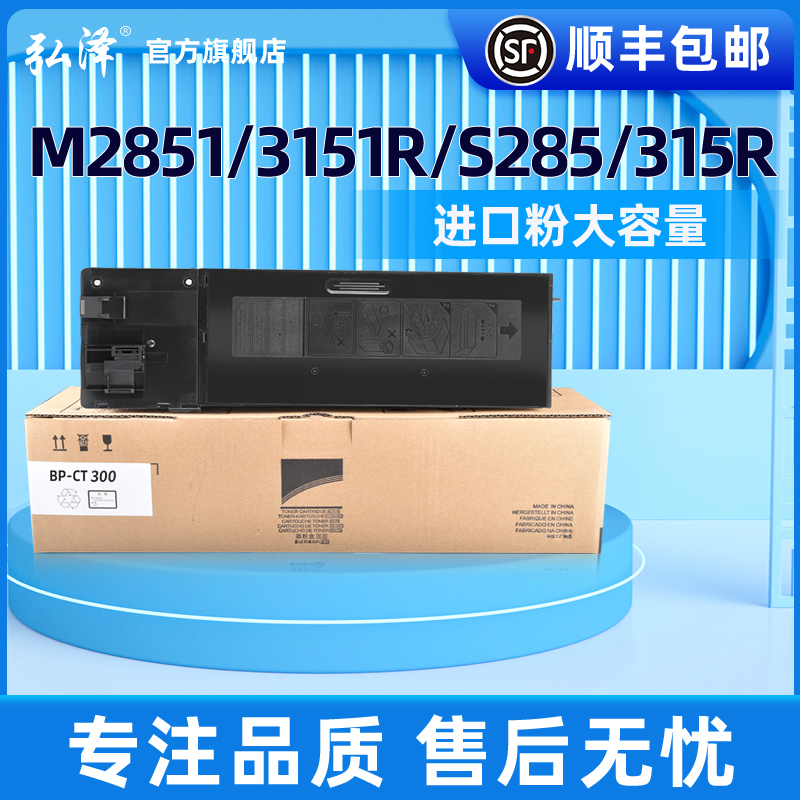 适用夏普sharp BP-M2851R M3151R M3551R复印机墨粉盒SF-S285R S315R打印机碳粉BP-CT300墨盒数码复合机加粉 办公设备/耗材/相关服务 硒鼓/粉盒 原图主图