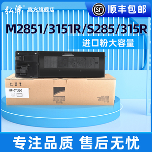 M3151R 复合机加粉 适用夏普sharp M2851R S315R打印机碳粉BP CT300墨盒数码 S285R M3551R复印机墨粉盒SF