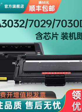 适用立思辰GA3032dn墨盒GA7029dn 7030dn硒鼓墨粉盒sp1800印表机