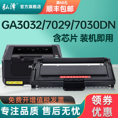 弘泽GA3032dn/7030dn粉盒硒鼓