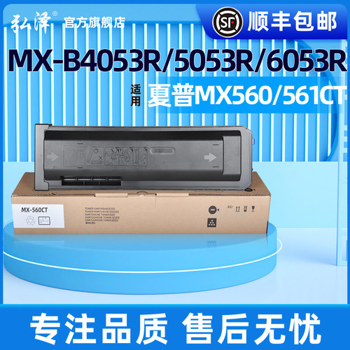 适用MX561CT粉盒进口墨粉盒