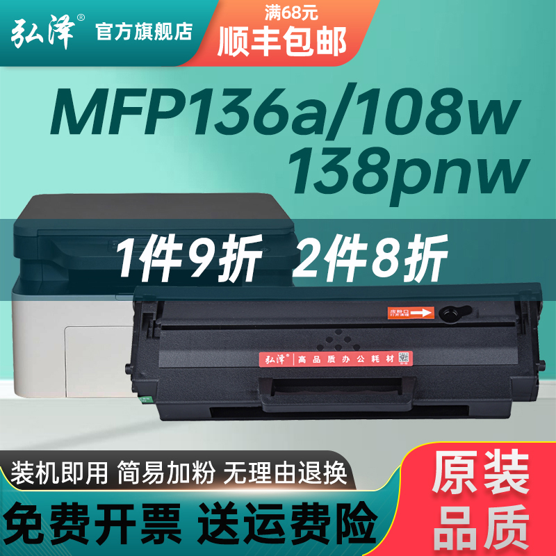 适用惠普mfp136nw/wm 136a硒鼓laser138p/pn/pnw 108a/w打印机墨盒易加粉w110x w1110a硒鼓粉盒 办公设备/耗材/相关服务 硒鼓/粉盒 原图主图