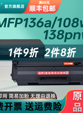 适用惠普mfp136nw/wm 136a硒鼓laser138p/pn/pnw 108a/w打印机墨盒易加粉w110x w1110a硒鼓粉盒