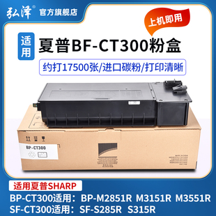 M3551R复印机墨粉盒BP M3151R M2851R S315R碳粉硒鼓墨盒高容量 S285R CT300 适用夏普SHARP