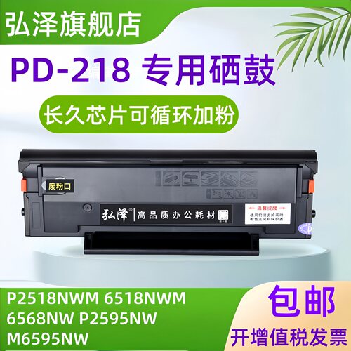 弘泽墨盒M6200M6602W硒鼓满5送1