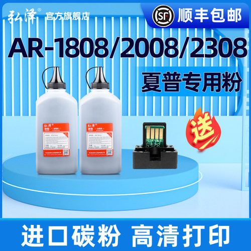 弘泽AR1808s/2308D碳粉送芯片