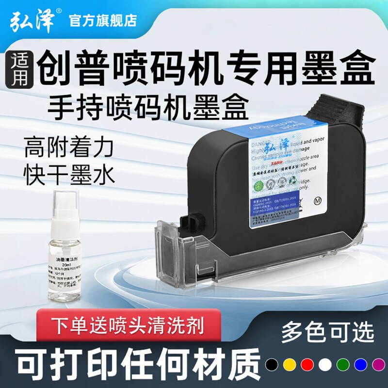 弘泽适用奔彩快干高附着力墨盒图片