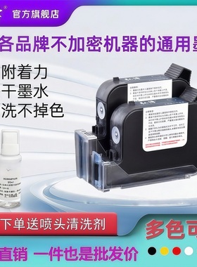 手持喷码机在线机通用墨盒高附着力快干墨盒喷头一体式通用进口不加密黑色快干墨盒白色红色蓝色黑色快干油墨