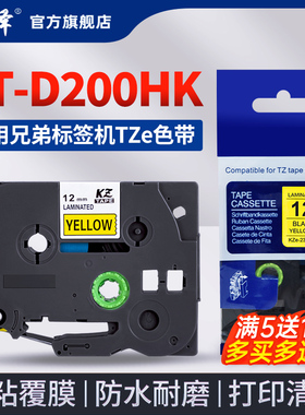 适用兄弟PT-D200HK标签打印机9mm 12mm色带黄色白色网络线缆弱电箱覆膜防水碳带墨带不干胶标签打印纸