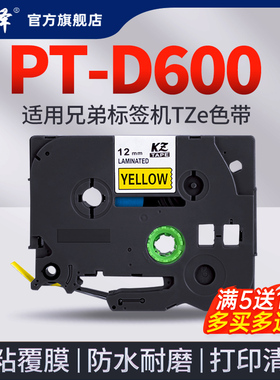 适用BrotherPT-D600标签打印机9mm 12mm色带盒黄色白色网络线缆电箱电缆防水覆膜标签碳带墨带标签打印纸