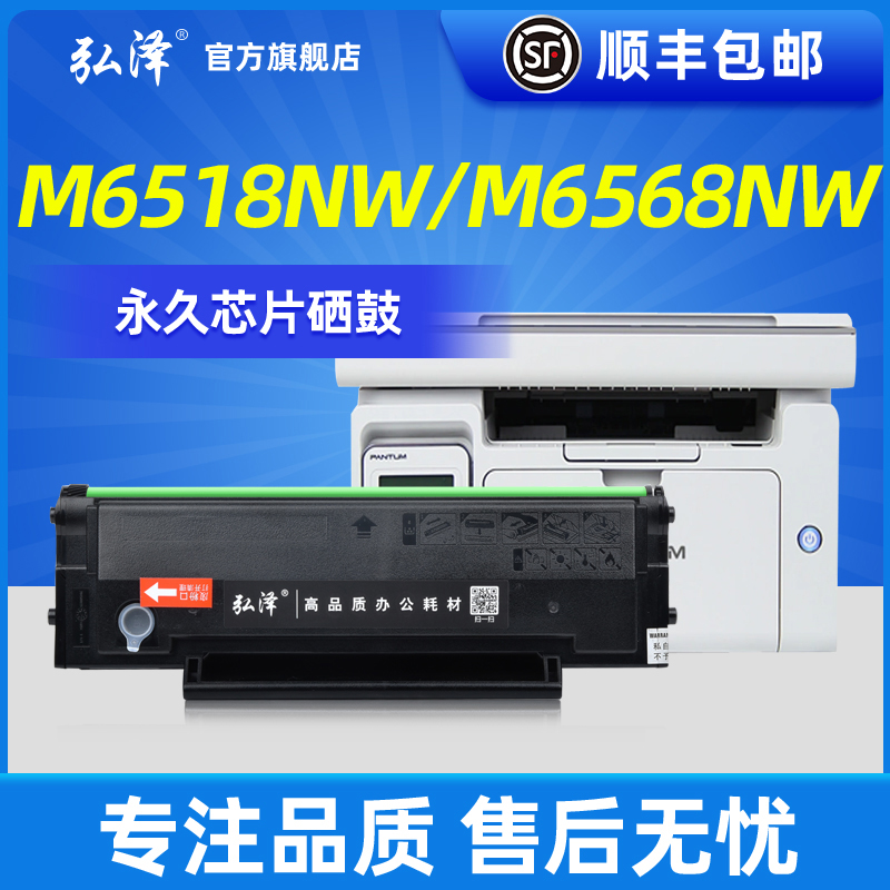 适用奔腾m6568nw m6518nw p2518nw黑白激光打印机硒鼓奔图pd228硒鼓pd218永久芯片墨盒粉盒墨粉碳粉 办公设备/耗材/相关服务 硒鼓/粉盒 原图主图