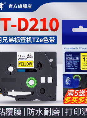 适用BrotherPT-d210标签色带TZE 9mm 12mm黄色白色覆膜标签带网络线缆电箱整理胶带防水标签墨带打印纸