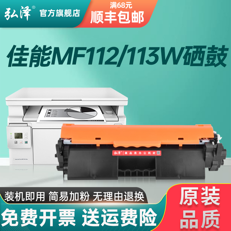 适用佳能MF113w粉盒MF112打印机硒鼓LBP113w LBP112 mf113w打印机粉盒mf110墨盒crg047 crg049碳粉盒 办公设备/耗材/相关服务 硒鼓/粉盒 原图主图