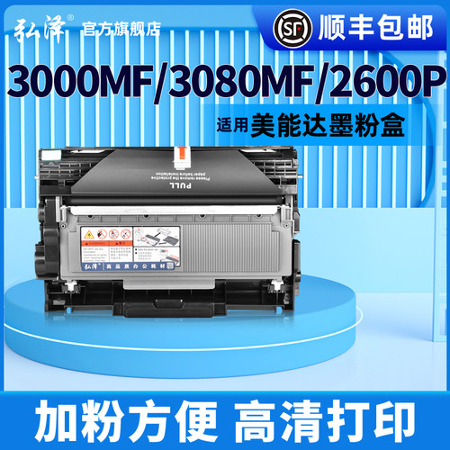 弘泽3000MF超大容量硒鼓