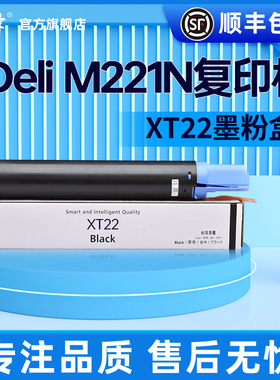 适用得力M211N复印机墨粉Deli M221n打印机XD22感光鼓组件XT22 Toner墨盒XT22e碳粉A3复合机统信麒麟国产系统