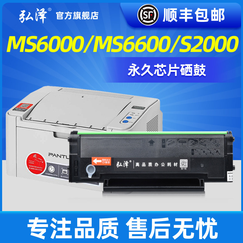 适用奔图pd202硒鼓奔腾S2000 ms6000 ms6000