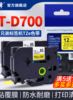 适用brotherPT-D700兄弟标签打印机9mm 12mm色带盒黄色白色网络线缆电箱覆膜防水标签碳带墨带不干胶打印纸
