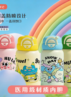 QWE儿童316不锈钢卡通双盖便携水杯学生上学女生专用高颜值保温杯