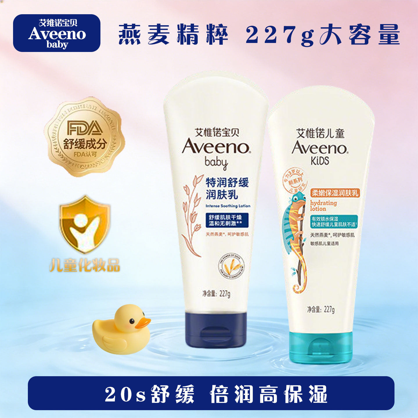 Aveenobaby艾维诺燕麦儿童宝宝特润舒缓秋冬季保湿敏肌可用润肤乳