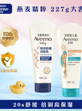 艾维诺燕麦宝宝特润舒缓润肤乳