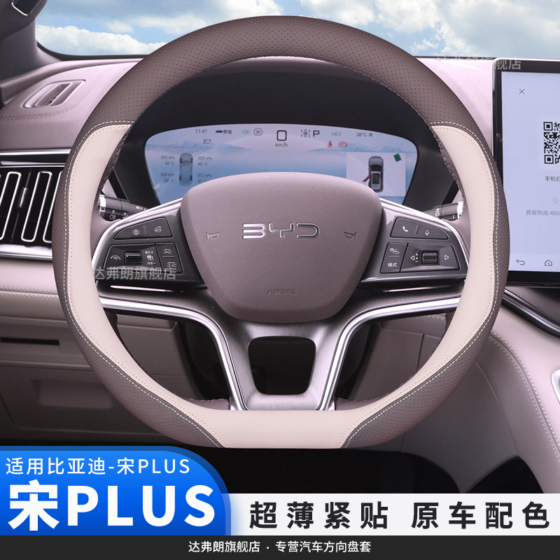 25款比亚迪宋plus方向盘套超薄宋plusdmi宋plusev专用汽车皮把套