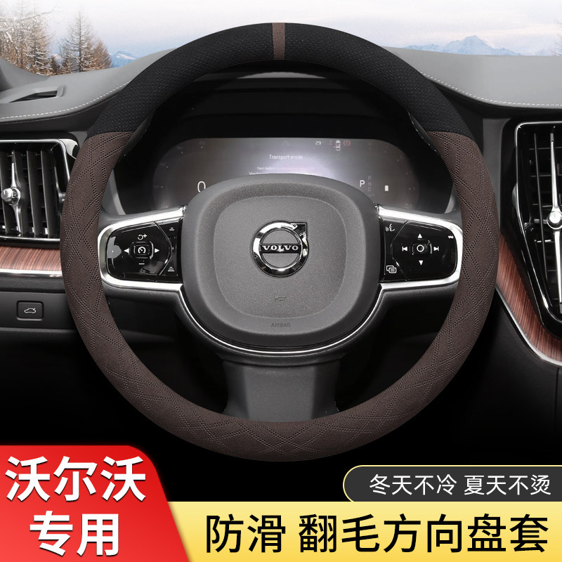 沃尔沃S60 S90 C40 CX40 XC60 V60 XC90翻毛绒方向盘套冬季把套