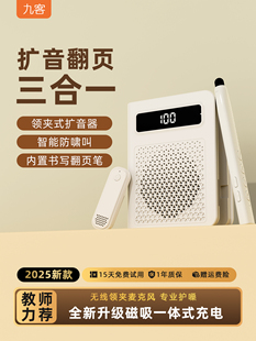 九客领夹式小蜜蜂扩音器教师上课专用无线讲麦克风扬声器扩音机