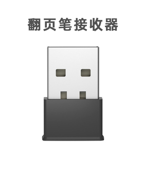 九客翻页笔接收器ppt激光翻页笔配套配件usb接口通用