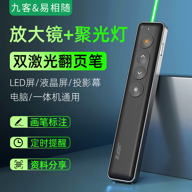 【名师推荐】双激光PPT翻页笔