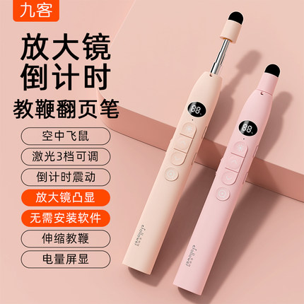 九客伸缩教鞭翻页笔教师用多功能带放大镜倒计时ppt遥控笔适用希沃白板触屏笔多媒体教学一体机可书写激光笔