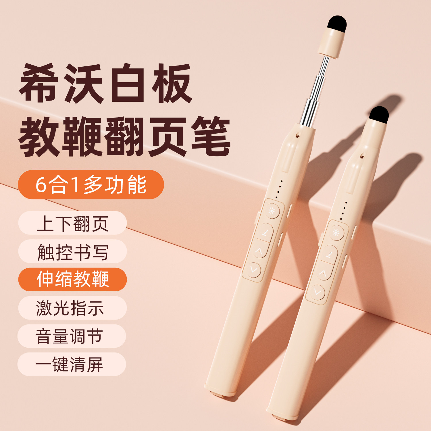 伸缩教鞭翻页笔教师用多功能ppt遥控笔适用希沃白板二合一电子多媒体教学一体机触控书写笔投影仪上课激光笔
