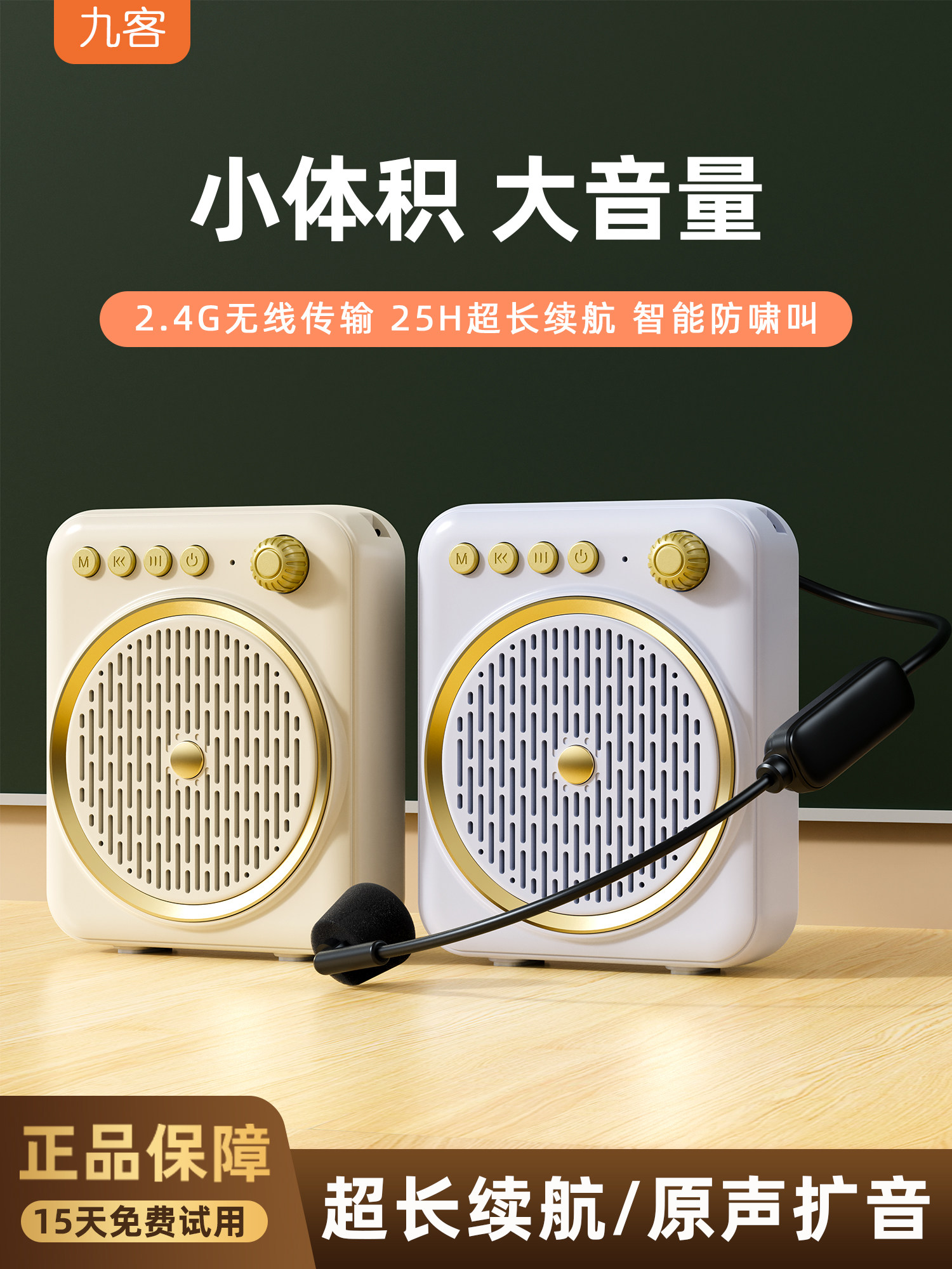 九客小蜜蜂扩音器教师上课专用无线耳麦克风导游喇叭扬声器扩音机