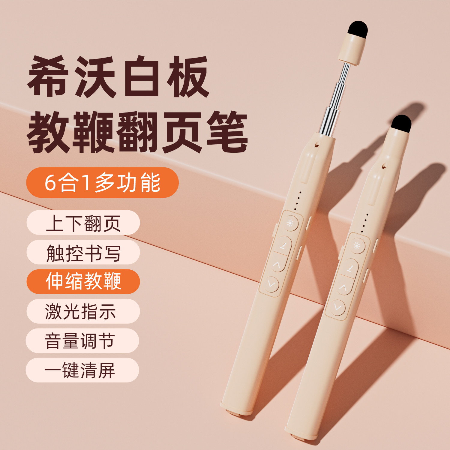 伸缩教鞭翻页笔教师用多功能ppt遥控笔适用希沃白板二合一多媒体教学一体机触控书写笔电子投影仪上课激光笔