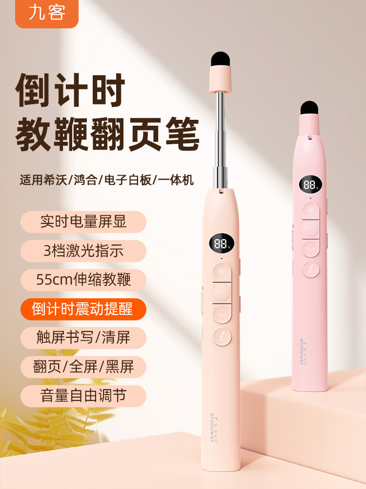 九客翻页笔ppt遥控笔伸缩教鞭激光笔翻页笔教师用多功能希沃电子